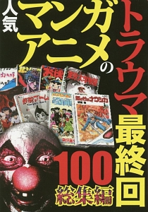 人造人間 の作品一覧 279件 Tsutaya ツタヤ T Site 人造人間 の作品一覧 279件 Tsutaya ツタヤ T Site