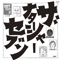 107 SONG BOOK Vol.10 道。 世界のうた編/ナターシャーセブン