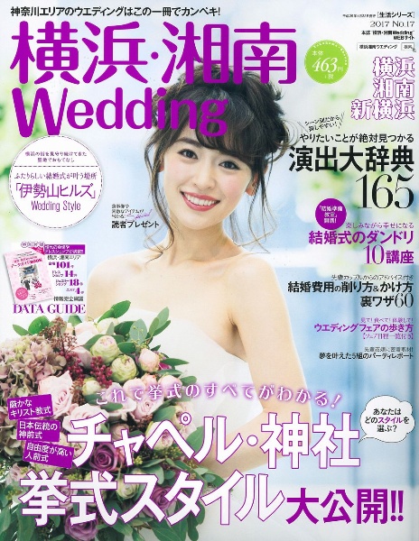 横浜・湘南Ｗｅｄｄｉｎｇ