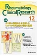 Rheumatology　Clinical　Research　5－3