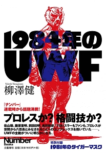 １９８４年のＵＷＦ