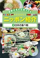 日本の食べ物　国際交流を応援する本　10か国語でニッポン紹介4