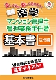 楽学　マンション管理士　管理業務主任者　基本書　法令編　平成29年