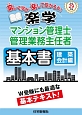 楽学　マンション管理士　管理業務主任者　基本書　建築・会計編　平成29年