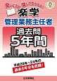 楽学　管理業務主任者　過去問5年間　平成29年