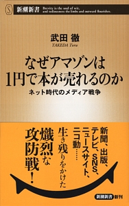 なぜアマゾンは１円で本が売れるのか