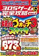 3DSゲーム完全攻略　総力特集：妖怪ウォッチ3　スキヤキ(5)
