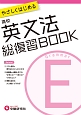 高校　総復習BOOK　英文法