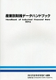 産業別財務データハンドブック　2016