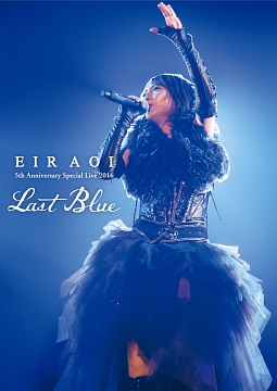 Eir　Aoi　5th　Anniversary　Special　Live　2016　〜LAST　BLUE〜　at　日本武道館