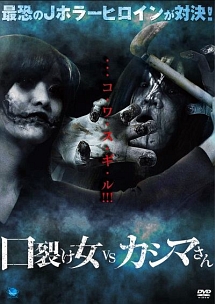 テケテケ 2 映画の動画 Dvd Tsutaya ツタヤ