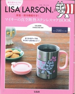 ＬＩＳＡ　ＬＡＲＳＯＮ　マイキーの真空断熱ステンレスマグＢＯＯＫ