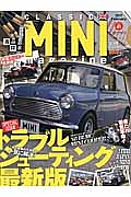 ＣＬＡＳＳＩＣ　ＭＩＮＩ　ｍａｇａｚｉｎｅ　これで愛車の不具合を一気に解決！トラブルシューティング＜最新版＞