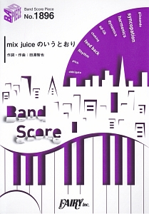 ｍｉｘ　ｊｕｉｃｅのいうとおり　ｂｙ　ＵＮＩＳＯＮ　ＳＱＵＡＲＥ　ＧＡＲＤＥＮ