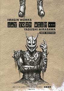 韮沢靖　Shinobu Kai 偲ぶ会　非売品 BLOOD of NIRA's CREATURE 韮沢靖追悼画集/韮沢靖 - 販売書籍｜TSUTAYA