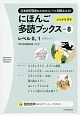 にほんご多読ブックス　Taishukan　Japanese　Readers(8)