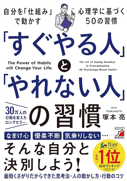 「すぐやる人」と「やれない人」の習慣