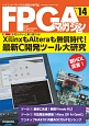FPGAマガジン(14)
