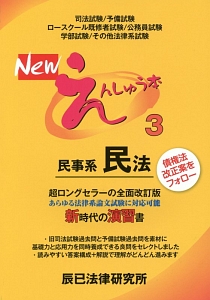 Newえんしゅう本 1〜7 辰巳法律研究所