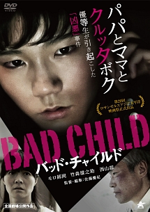 BAD　CHILD　バッド・チャイルド