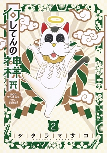 シタラマサコ おすすめの新刊小説や漫画などの著書 写真集やカレンダー Tsutaya ツタヤ