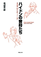 ハイドンの音符たち　池辺晋一郎の「新ハイドン考」