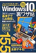 Ｗｉｎｄｏｗｓ１０の裏ワザ帖