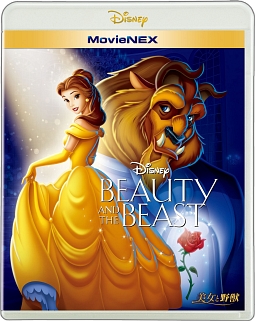 美女と野獣　MovieNEX（Blu－ray＆DVD）