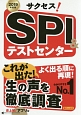 サクセス！SPI＆テストセンター　2019