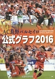 AC長野パルセイロ　公式グラフ　2016