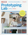 Prototyping　Lab＜第2版＞
