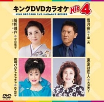 キング・DVDカラオケ
