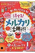 メルカリ完全ガイド　完全ガイドシリーズ１６７