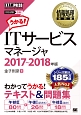 情報処理教科書　ITサービスマネージャ　2017〜2018