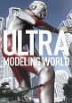 ULTRA　MODELING　WORLD
