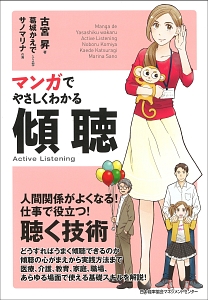 マンガでやさしくわかる アドラー心理学 本 コミック Tsutaya ツタヤ