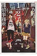 アライアズキ 今宵も小豆を洗う 山崎峰水の漫画 コミック Tsutaya ツタヤ