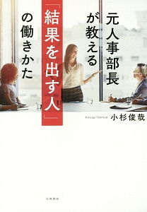 起業家のように企業で働く 令和版 起業家のように企業で働く 令和版 | 小杉 俊哉 |本 | 通販 | Amazon