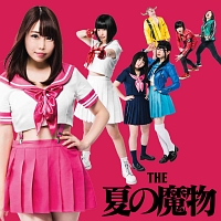 僕と君のロックンロール(別れ盤)