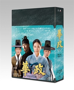 華政［ファジョン］＜ノーカット版＞　Blu－rayBOX2