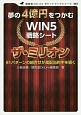 夢の4億円をつかむ　WIN5　戦略シート　ザ・ミリオン　競馬道OnLineポケットブックシリーズ