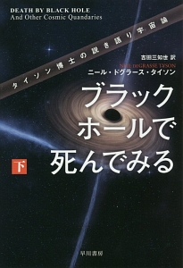 ブラックホールで死んでみる（下）