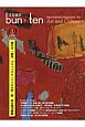 bun・ten　Art　and　Culture　特集：ブリューゲル「バベルの塔」展(60)