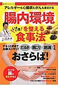 腸内環境を整えるいきいき食事法