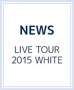 LIVE　TOUR　2015　WHITE