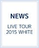 LIVE　TOUR　2015　WHITE