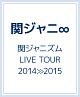 関ジャニズム　LIVE　TOUR　2014≫2015