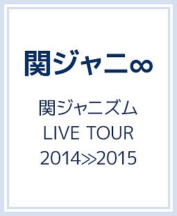関ジャニズム　LIVE　TOUR　2014≫2015（通常盤）