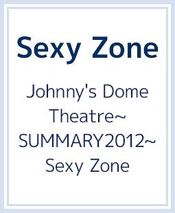 Johnny’s　Dome　Theatre〜SUMMARY2012〜　Sexy　Zone
