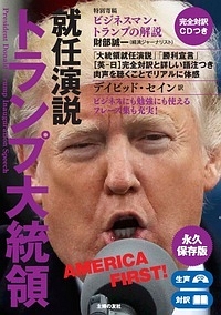トランプ大統領就任演説 永久保存版 完全対訳cdつき デイビッド セイン 本 漫画やdvd Cd ゲーム アニメをtポイントで通販 Tsutaya オンラインショッピング
